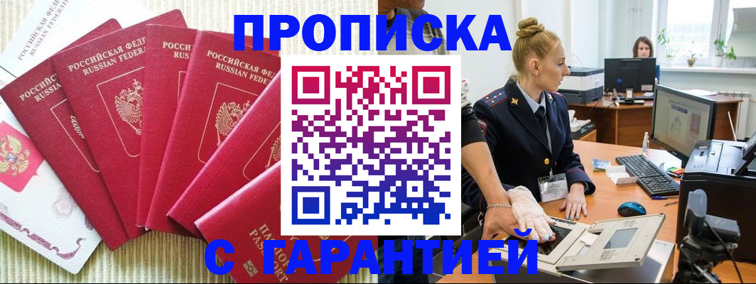 прописка для военкомата в Кызыле